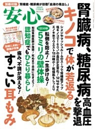 安心 2026年11月冬号