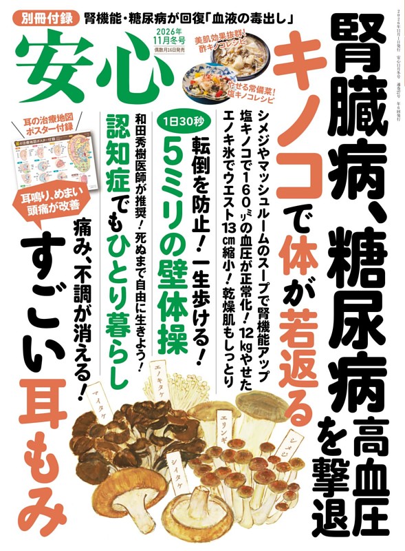 安心 2026年11月冬号