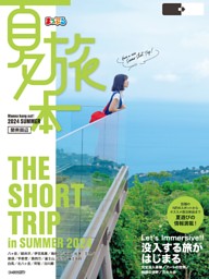 まっぷる 夏旅本 関東周辺'25 表紙