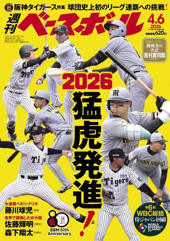 週刊ベースボールの最新号 | dマガジンなら2,400誌以上の人気