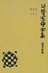 谷崎潤一郎全集〈第15巻〉