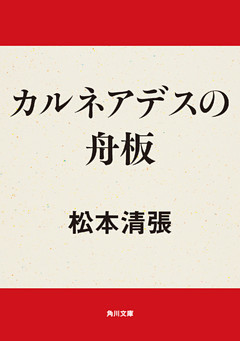 カルネアデスの舟板