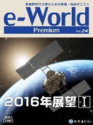 e-World Premium vol.24