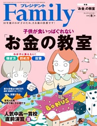 プレジデントFamily (ファミリー)2026年冬号
