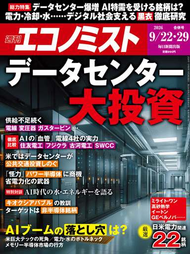 週刊エコノミスト