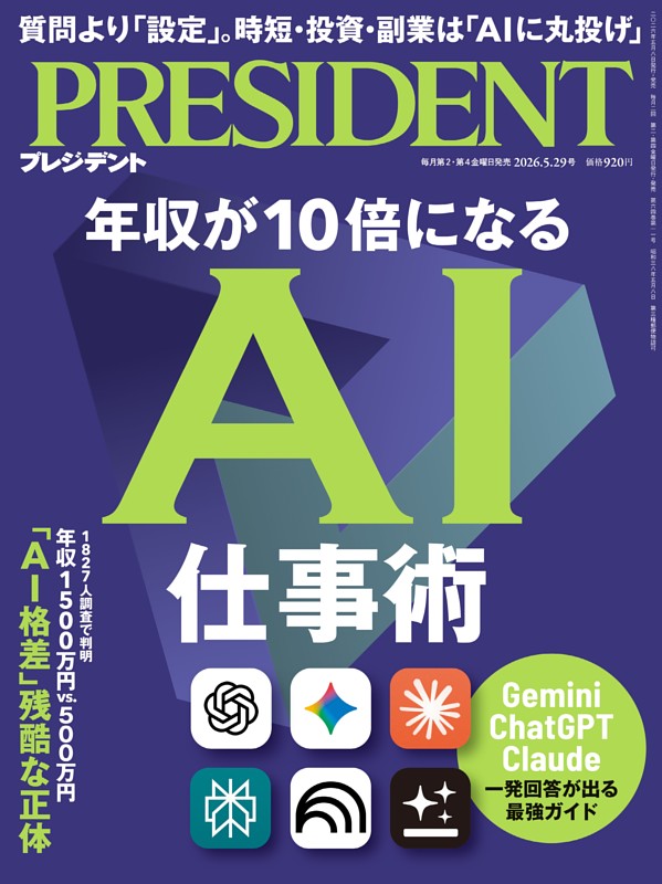 PRESIDENT 2026年5.29号