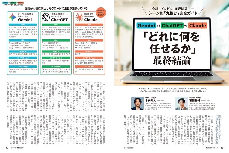 Gemini VS ChatGPT VS Claude「どれに何を任せるか」最終結論　●茶圓将裕、木内翔大