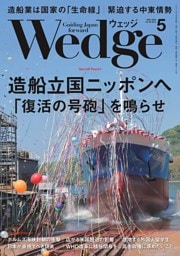 Wedge 5月号