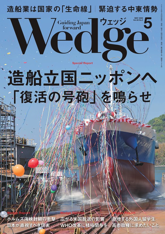 Wedge 5月号