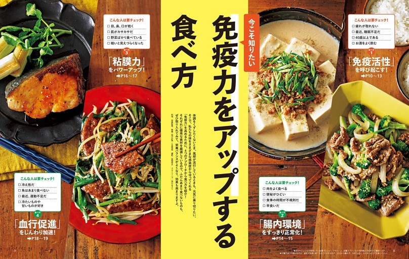 今こそ知りたい 免疫力をアップする食べ方