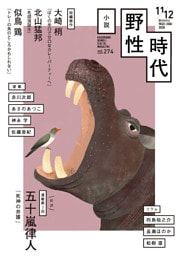 小説　野性時代　第２７４号　２０２６年１１月１２月合併号