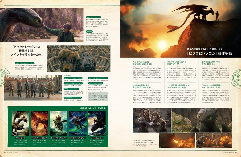 ・ 実写版『ヒックとドラゴン』制作秘話&キャラクター紹介
