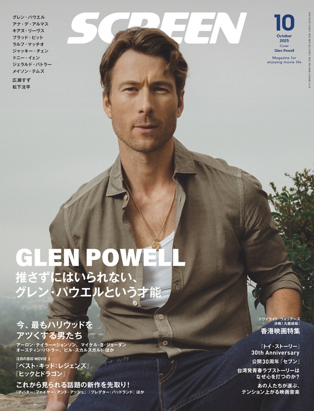 SCREEN 2025年10月号