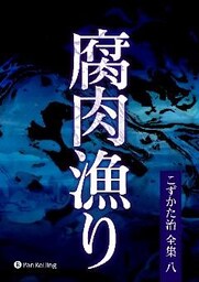 腐肉漁り