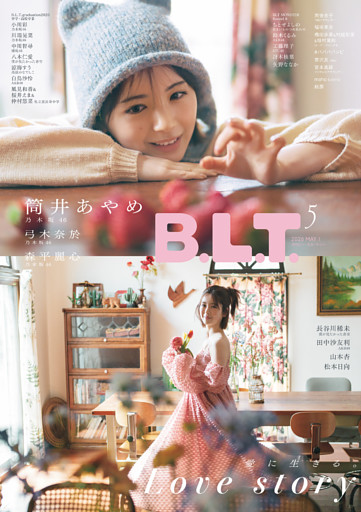 B.L.T. 2026年5月号 [雑誌]