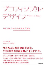 プロフィタブル・デザイン