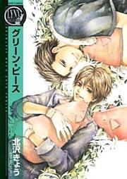 グリーン・ピース