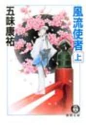 風流使者（上）（電子復刻版）