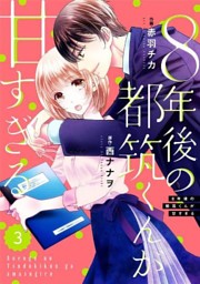 Berry S Comics 50kgのシンデレラ完結記念 溺愛 恋愛コミック 最大10巻無料 半額キャンペーン 電子書籍 コミック 小説 実用書 なら ドコモのdブック