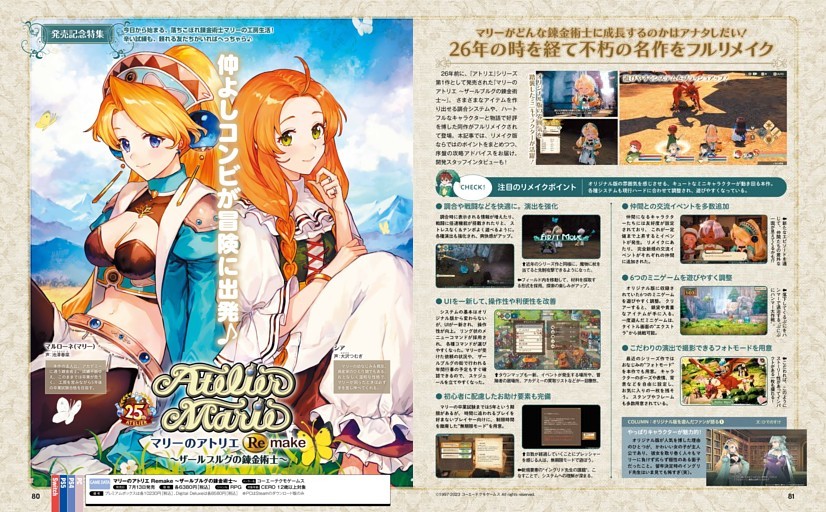 【発売記念特集】マリーのアトリエ Remake ～ザールブルグの錬金術士～ (週刊ファミ通) | dマガジン