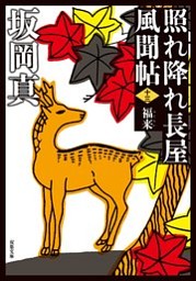 風聞