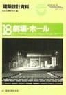 劇場・ホール