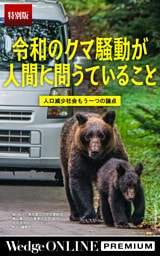 令和のクマ騒動が人間に問うていること 人口減少社会 もう一つの論点【特別版】