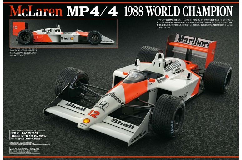 マクラーレン MP4/4 1988 ワールドチャンピオン【プラッツ/BEEMAX 1/12
