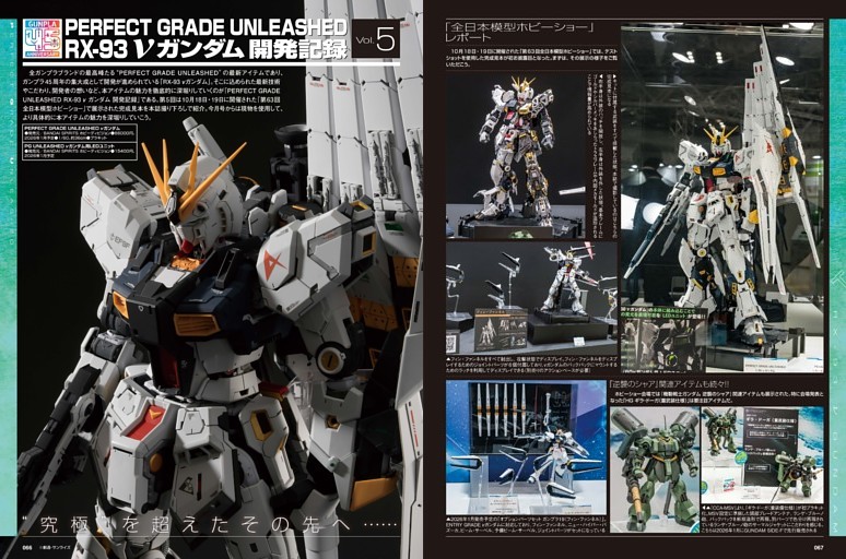 PERFECT GRADE UNLEASHED RX-93 νガンダム 開発記録 Vol.5【BANDAI SPIRITS 1/60】