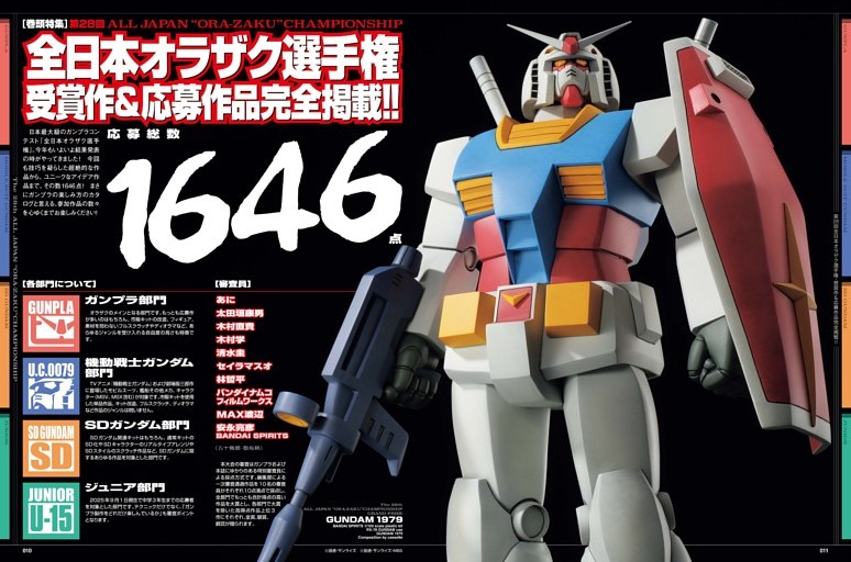 第28回全日本オラザク選手権 受賞作＆応募作品完全掲載!!