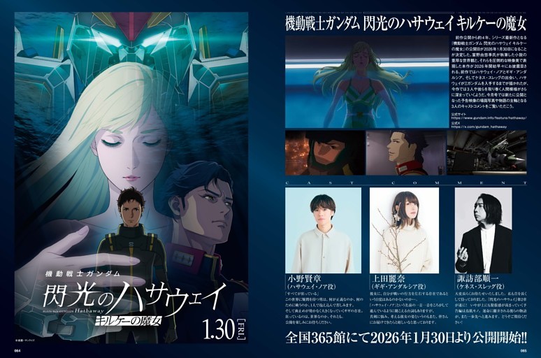 機動戦士ガンダム 閃光のハサウェイ キルケーの魔女