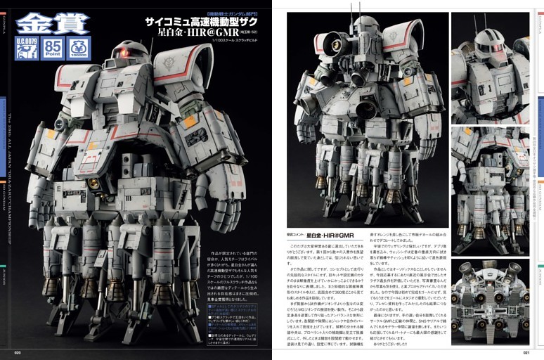 第28回全日本オラザク選手権 受賞作＆応募作品完全掲載!!　［機動戦士ガンダム部門］金賞