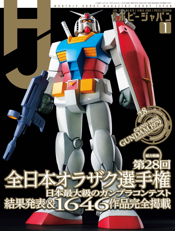 月刊ホビージャパンの最新号 | dマガジンなら2,400誌以上の人気雑誌が