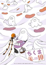 ちくま　2025年10月号（No.655）