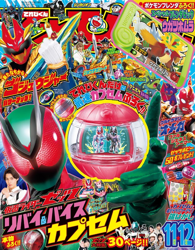 てれびくん 2025年11・12月号