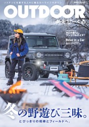 OUTDOOR あそびーくる VOL.27 表紙