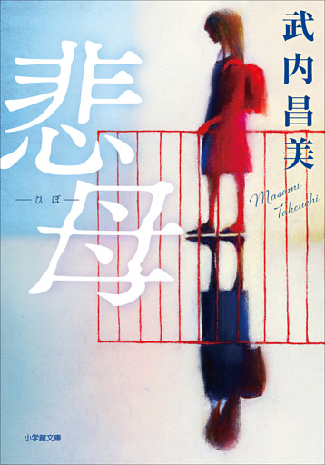 悲母