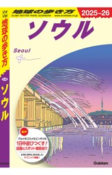 地球の歩き方 Plat 台北 | dマガジンなら人気雑誌が読み放題！