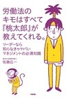 労働法のキモはすべて『桃太郎』が教えてくれる。