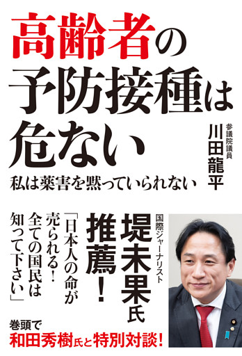 高齢者の予防接種は危ない