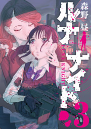 ルナナイト（３）