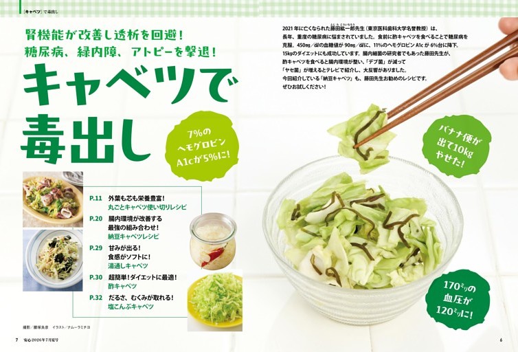 糖尿病、緑内障、むくみを撃退！キャベツで毒出し