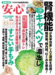 最強の野菜スープ 抗がん剤の世界的権威が直伝！ 新装版 | dマガジン