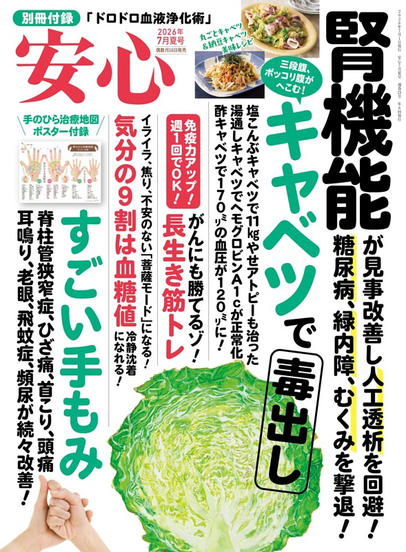 安心 2026年7月夏号