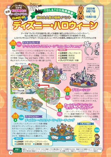 秋の大人気の恒例イベントディズニー・ハロウィーン