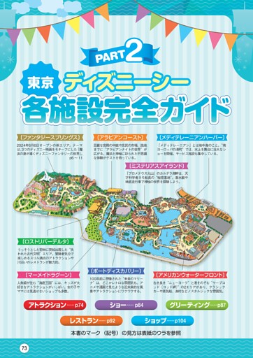 PART2 東京ディズニーシー 各施設完全ガイド (ムック・増刊) | dマガジン