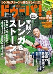 ドゥーパ！2013年8月号