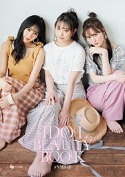 Ｒａｙ特別編集　ＩＤＯＬ　ＢＥＡＵＴＹ　ＢＯＯＫ　＃ＮＭＢ４８