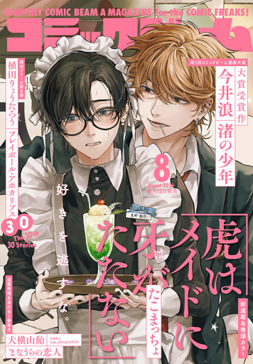 月刊コミックビーム