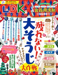 LDK 2026年12月号【電子書籍版限定特典付き】